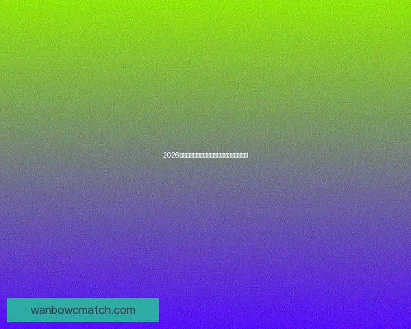 2026世界杯精彩瞬间集锦回顾球星高光表现全记录