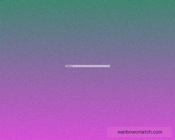 2026年世界杯参赛球队名单揭晓全球足球强队齐聚一堂争霸之战