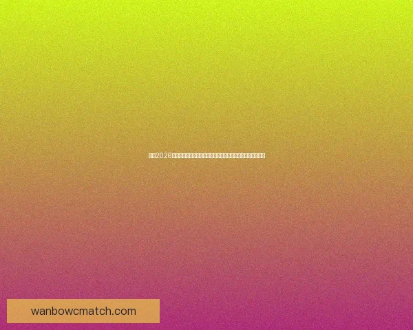 围绕2026世界杯扩军新格局与全球足球版图重塑的深度观察与趋势分析 围绕2026世界杯扩军新格局与全球足球版图重塑的深度观察与趋势分析