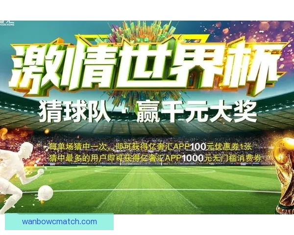 世界杯足球竞猜全攻略轻松掌握投注技巧助你赢得大奖