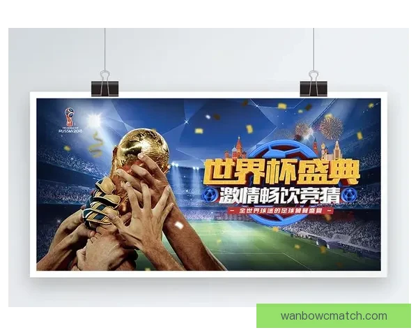 世界杯竞猜游戏平台注册全新上线 邀您参与精彩赛事预测赢丰厚奖励